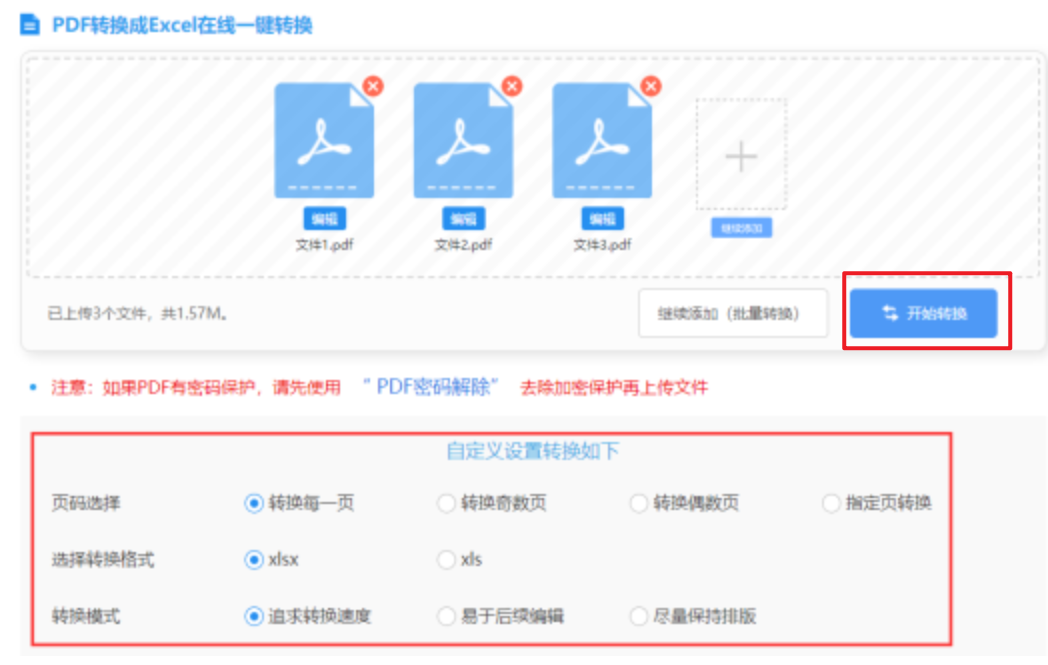 天博app下载增强版使用讲解 - 开始转换